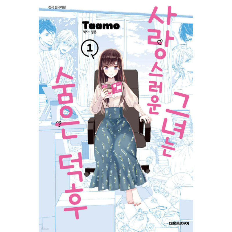 My Lover Is a Closet Otaku - Manhwa
