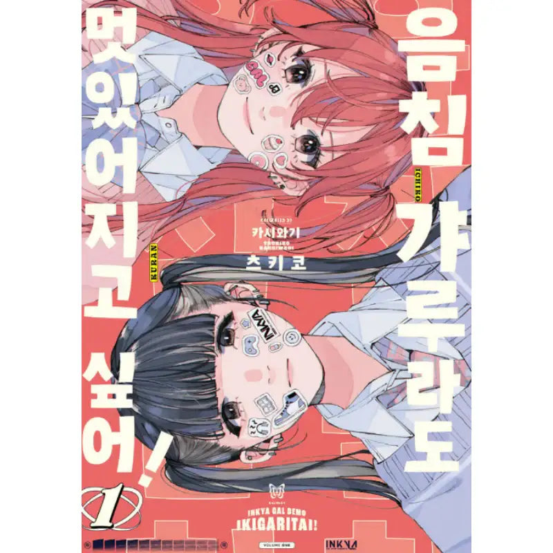 Even the Introverted Gals Wanna Get Out There! - Manhwa - Joeun World - Manhwa - Harumio
