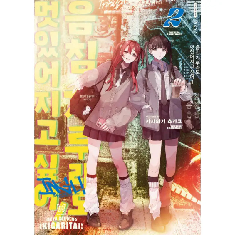 Even the Introverted Gals Wanna Get Out There! - Manhwa - Joeun World - Manhwa - Harumio