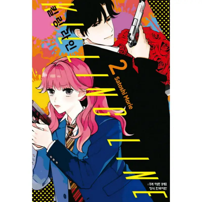 Killing Line - Manhwa - Haksan Cultural History - Manhwa - Harumio
