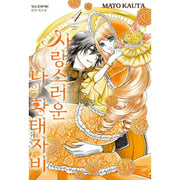 The Beloved Imperial Bride - Manhwa - Haksan Cultural - Manhwa - Harumio