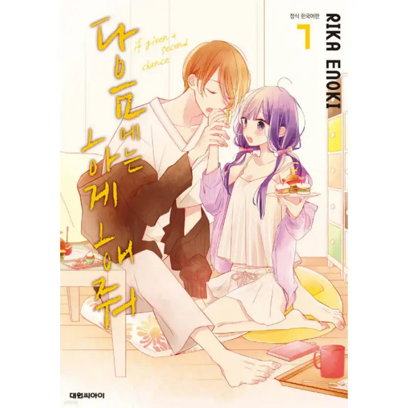 If Given a Second Chance - Manhwa - Daewon - Manhwa - Harumio