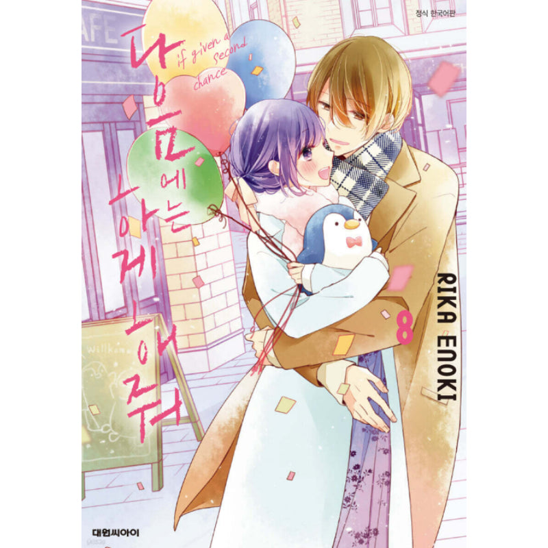 If Given a Second Chance - Manhwa