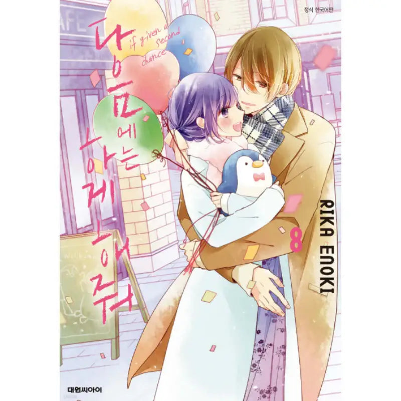 If Given a Second Chance - Manhwa - Daewon - Manhwa - Harumio