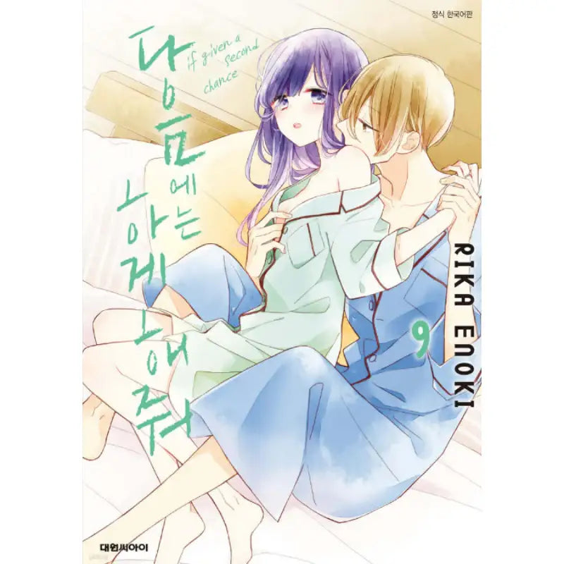 If Given a Second Chance - Manhwa - Daewon - Manhwa - Harumio
