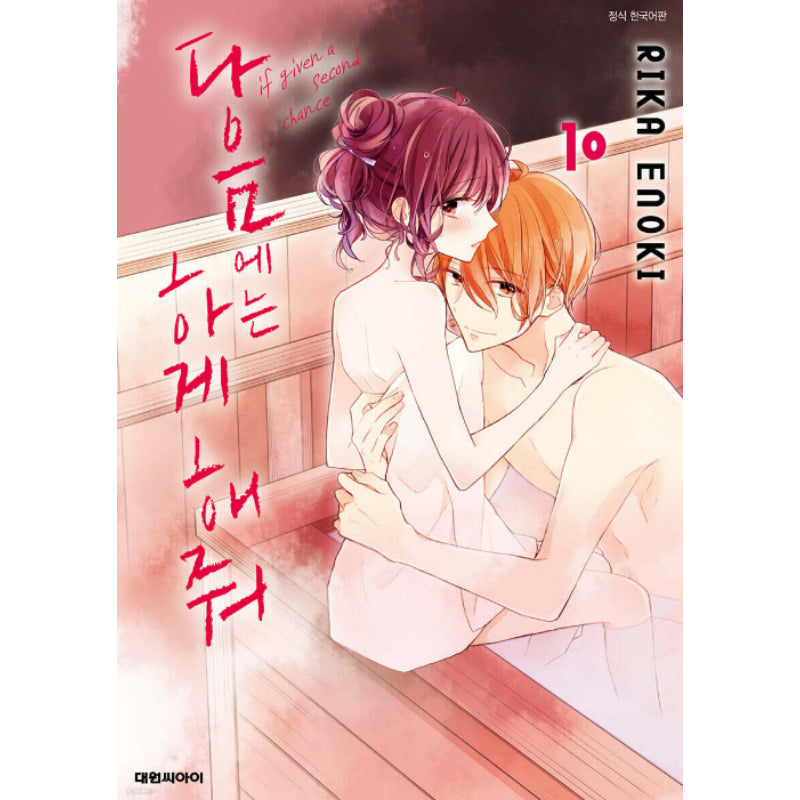 If Given a Second Chance - Manhwa