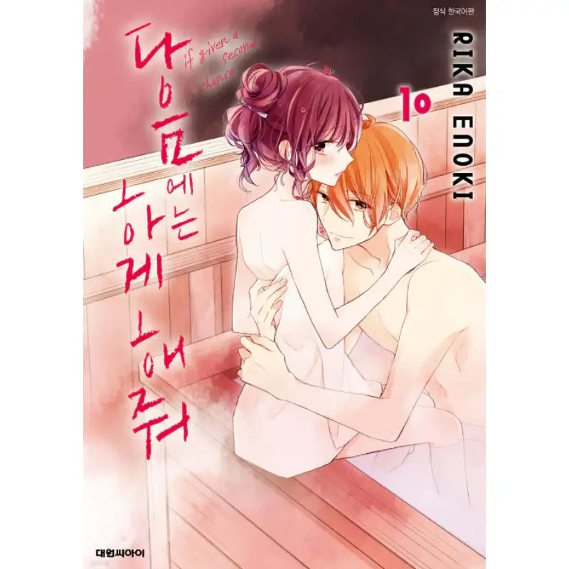 If Given a Second Chance - Manhwa - Daewon - Manhwa - Harumio