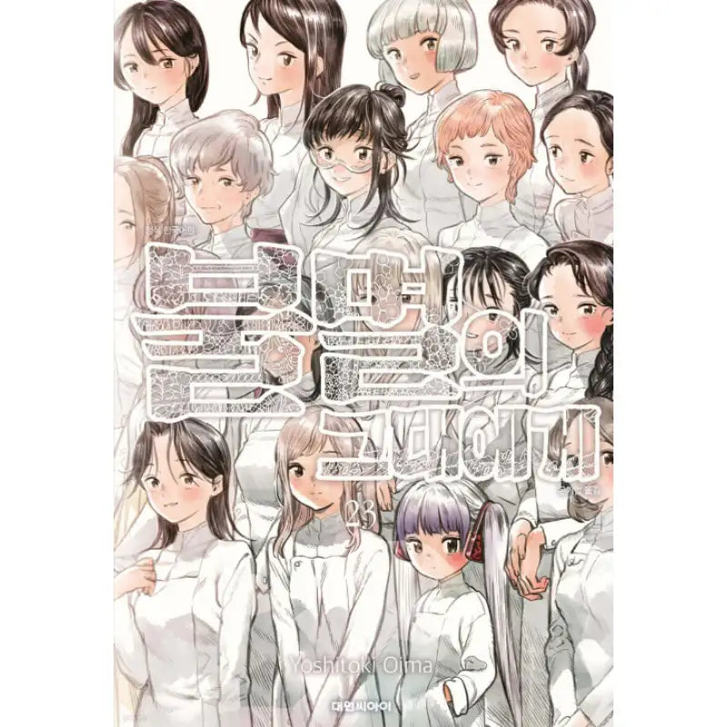 To Your Eternity - Manga - Daewon CI - Manga - Harumio