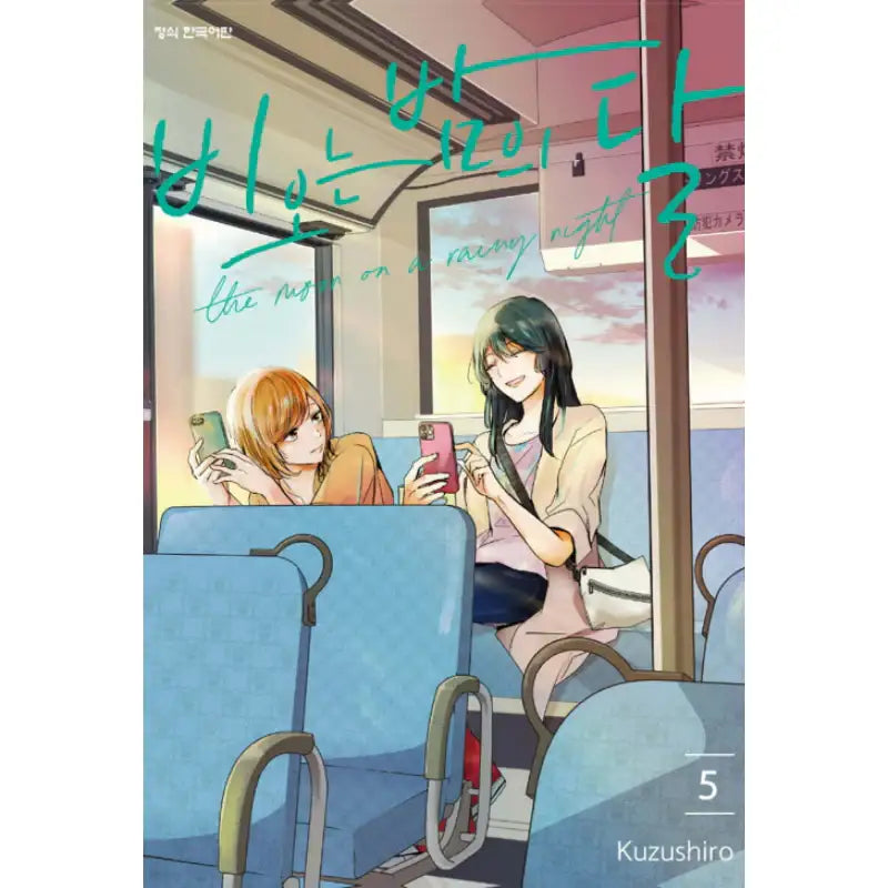 Moon On A Rainy Night - Manhwa - Haksan Cultural History - Manhwa - Harumio