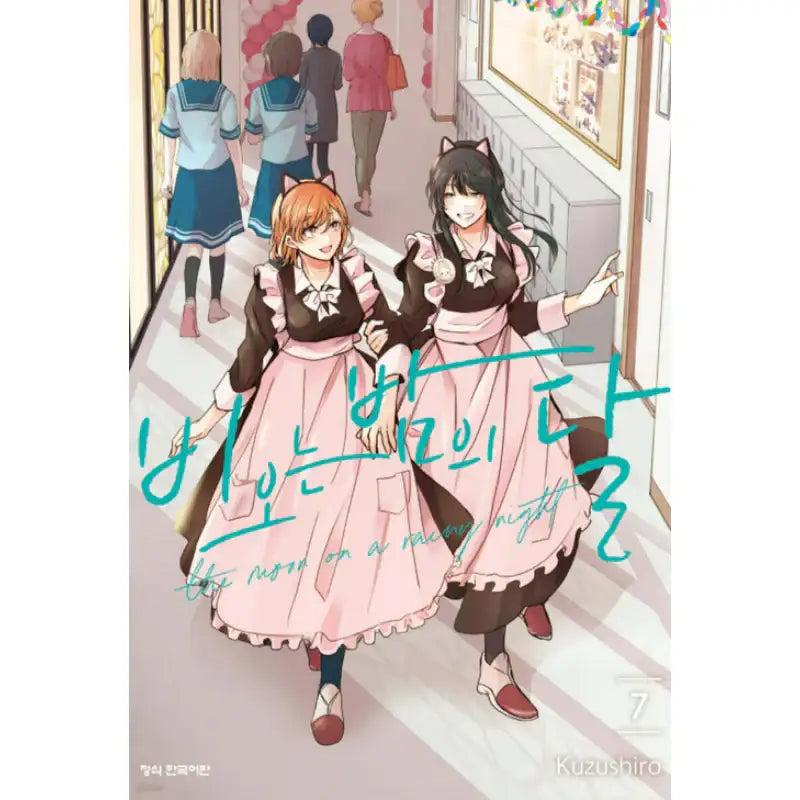 Moon On A Rainy Night - Manhwa - Haksan Cultural History - Manhwa - Harumio