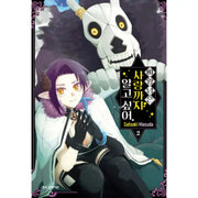The Demon King Would like to Know until Ai. - Manhwa - Haksan Cultural History - Manhwa - Harumio