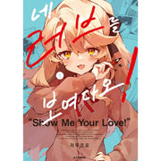 Show Me Your Love! - Manhwa - Somi Media - Manhwa - Harumio