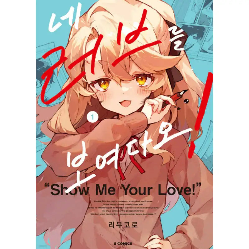 Show Me Your Love! - Manhwa - Somi Media - Manhwa - Harumio