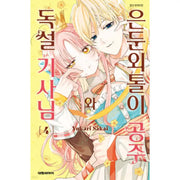Hikikomori Princess and Dokuzetsu Knight - Manhwa - Daewon - Manhwa - Harumio