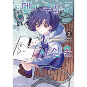 Pen, Cuffs, & a De Facto Marriage - Manhwa - Haksan Cultural History - Manhwa - Harumio