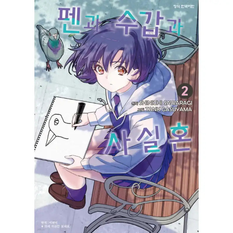 Pen, Cuffs, & a De Facto Marriage - Manhwa - Haksan Cultural History - Manhwa - Harumio
