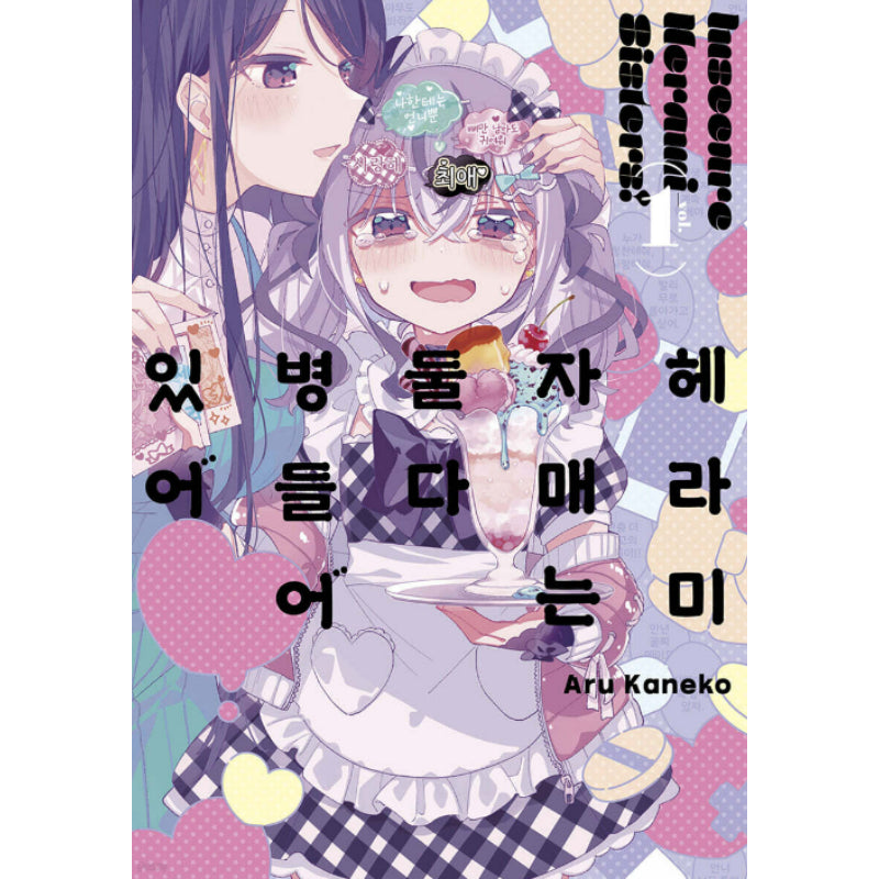 Insecure Herami Sisters - Manhwa