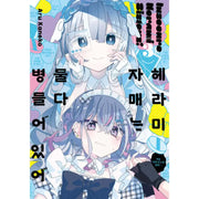 Insecure Herami Sisters - Manhwa - Joeun World - Manhwa - Harumio
