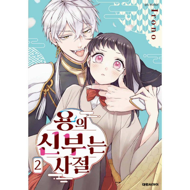 Ryuu no Hanayome Okotowari - Manhwa