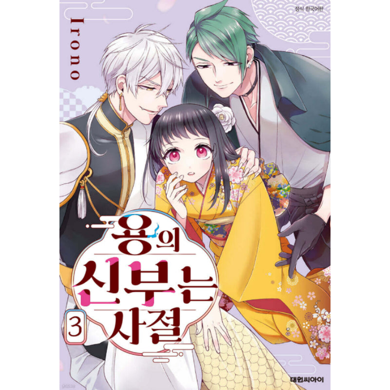 Ryuu no Hanayome Okotowari - Manhwa