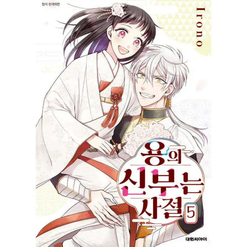 Ryuu no Hanayome Okotowari - Manhwa - Daewon - Manhwa - Harumio