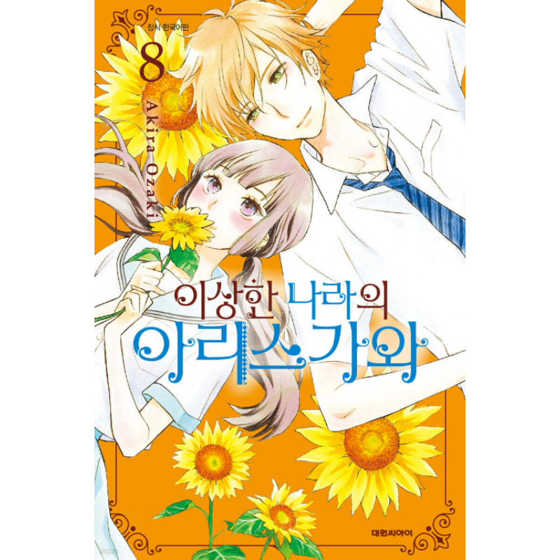 Arisugawa-san In Wonderland - Manga