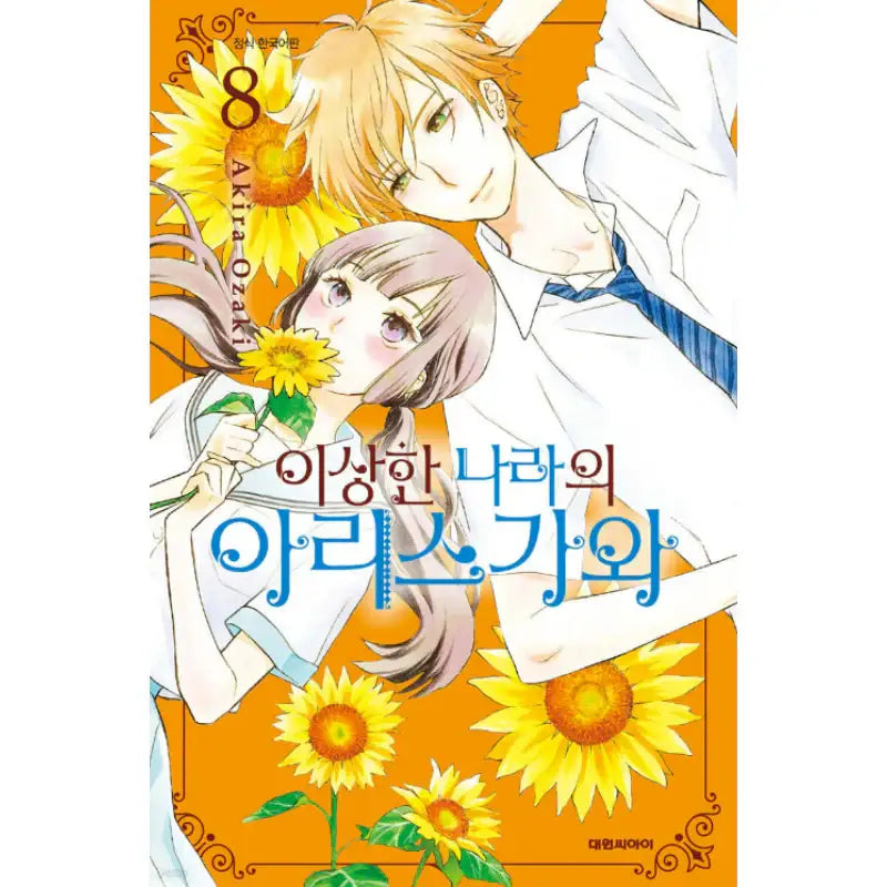 Arisugawa-san In Wonderland - Manga - Daewon - Manga - Harumio