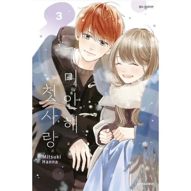 Gomen ne Hatsukoi - Manhwa - Daewon C.I. - Manhwa - Harumio