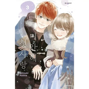 Gomen ne Hatsukoi - Manhwa - Daewon C.I. - Manhwa - Harumio