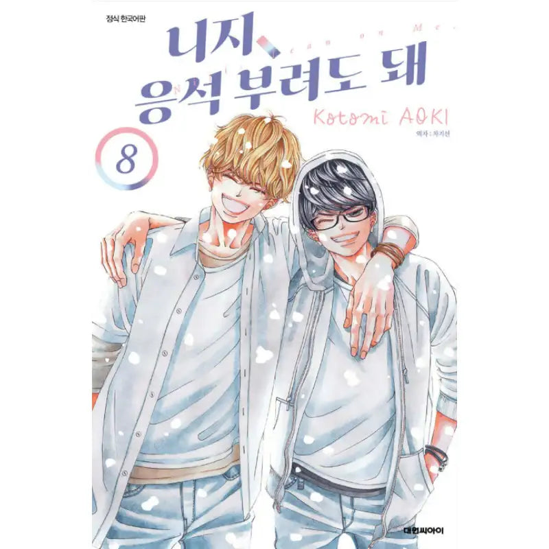 Niji, Lean on Me - Manhwa - Daewon CI (Comic) - Manhwa - Harumio