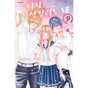Niji, Lean on Me - Manhwa - Daewon CI (Comic) - Manhwa - Harumio
