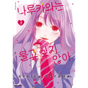 Narukawa-kun Doesn't Want to Be Made to Cry - Manhwa - Daewon - Manhwa - Harumio