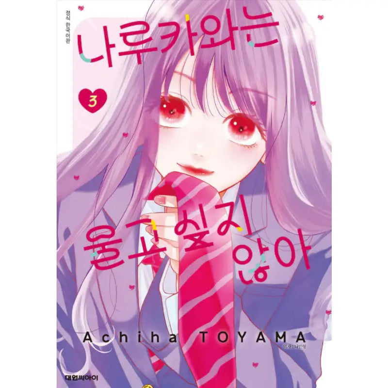 Narukawa-kun Doesn't Want to Be Made to Cry - Manhwa - Daewon - Manhwa - Harumio