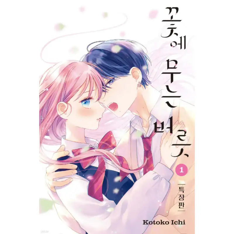 Bite the Flower - Manhwa - Daewon - Manhwa - Harumio