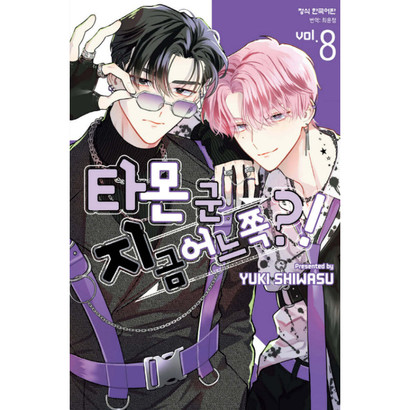 Tamon-kun, Where Are You Now?! - Manga