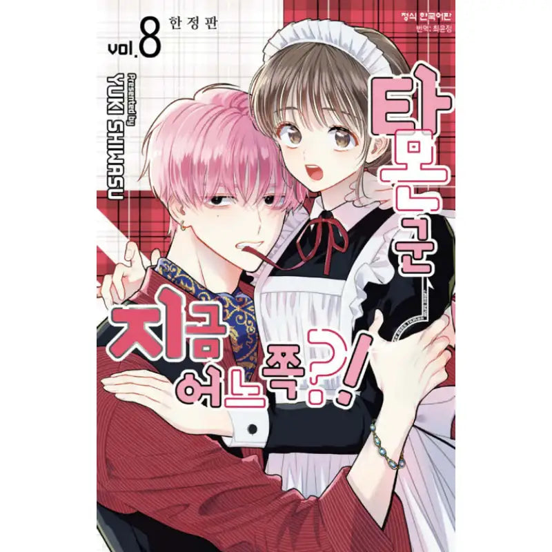 Tamon-kun, Where Are You Now?! - Manga - Haksan Cultural History - Manga - Harumio