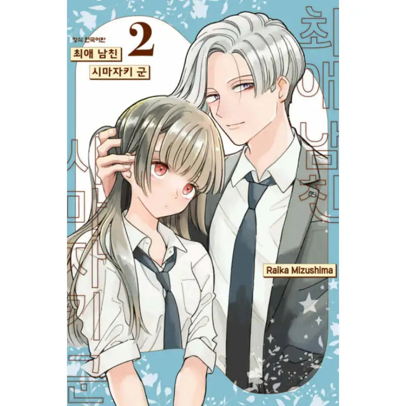 Oshikare Shimazaki-kun - Manhwa - Haksan Cultural History - Manhwa - Harumio
