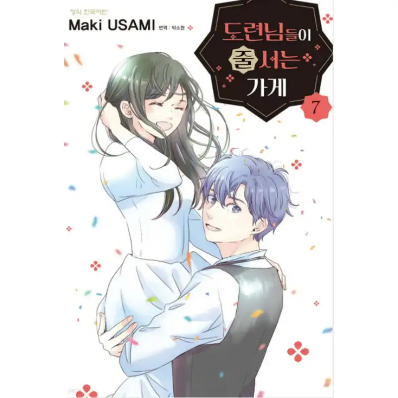 The Shop Where The Youngsters Line Up - Manhwa - Haksan Cultural History - Manhwa - Harumio