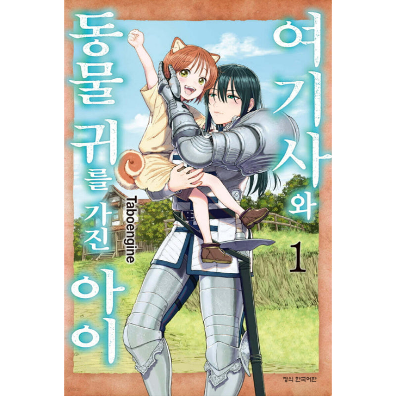 The Lady Knight and the Beast-Eared Child - Manhwa