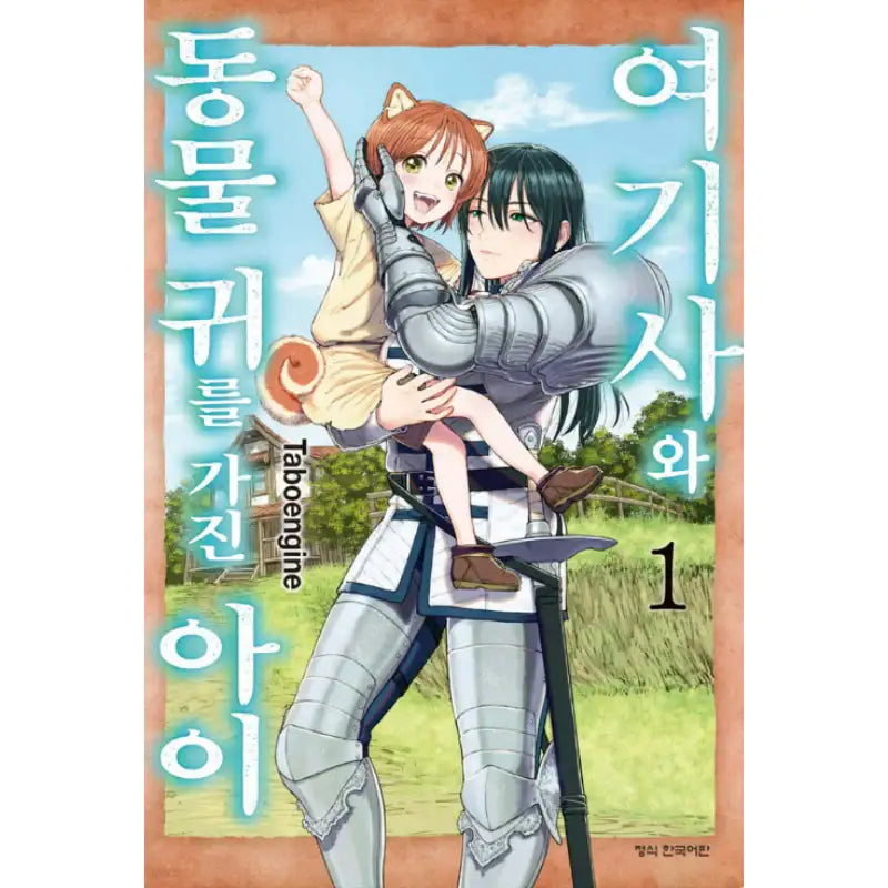 The Lady Knight and the Beast-Eared Child - Manhwa - Haksan Cultural Publishing Co. - Manhwa - Harumio