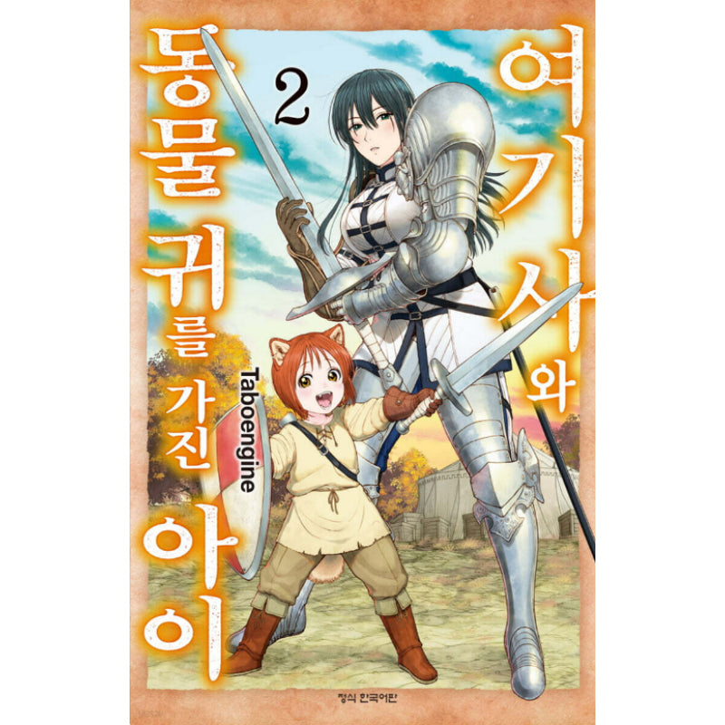 The Lady Knight and the Beast-Eared Child - Manhwa