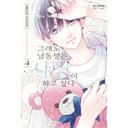 Even So I Wish to Love My Younger Brother - Manhwa - Haksan Cultural - Manhwa - Harumio