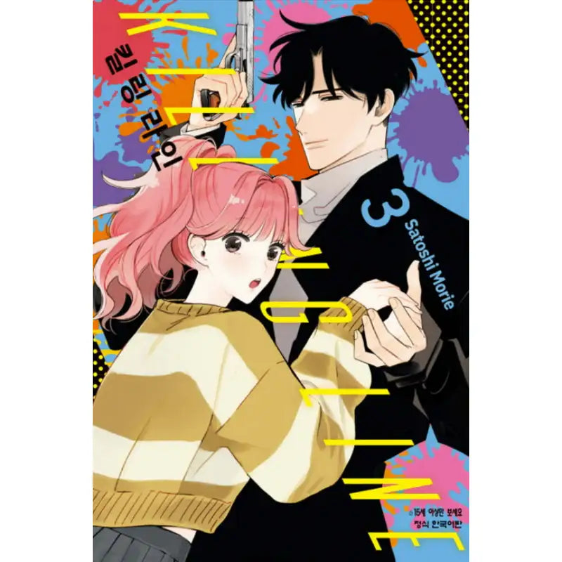Killing Line - Manhwa - Haksan Cultural History - Manhwa - Harumio