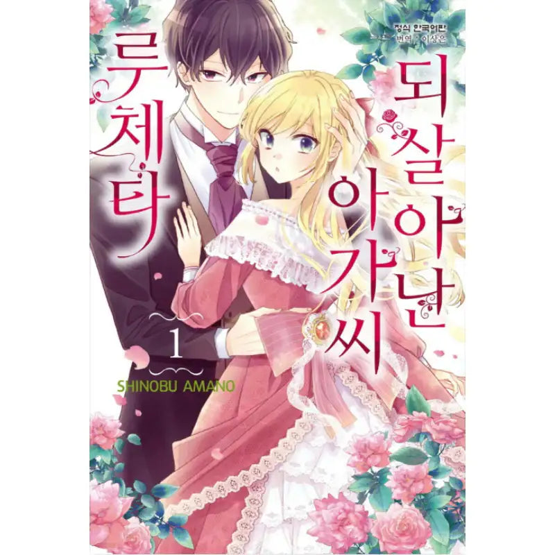 Lady Lucetta Came Back to Life - Manhwa - Haksan Cultural Publishing Co. - Manhwa - Harumio