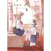 Hana Ni Arashi - Manhwa - Somi Media - Manhwa - Harumio