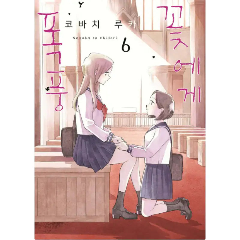 Hana Ni Arashi - Manhwa - Somi Media - Manhwa - Harumio