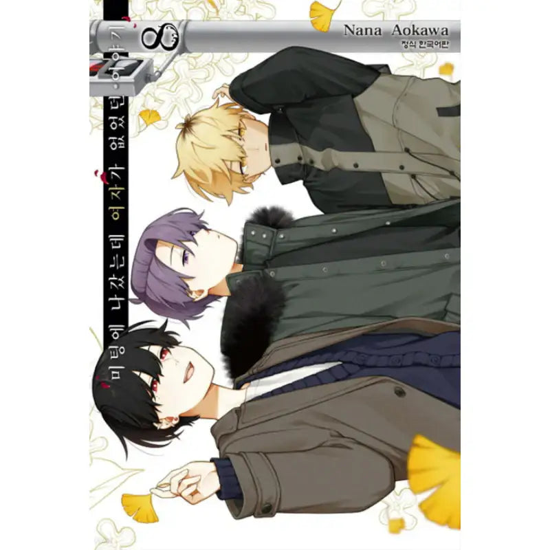I Went To A Meeting And The Girl Wasn't There - Manhwa - Haksan Cultural History - Manhwa - Harumio
