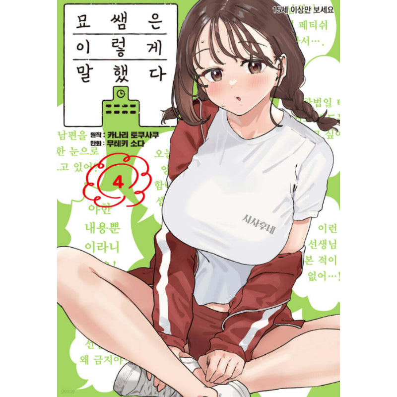 Thus Spoke Myo-chan-sensei - Manhwa