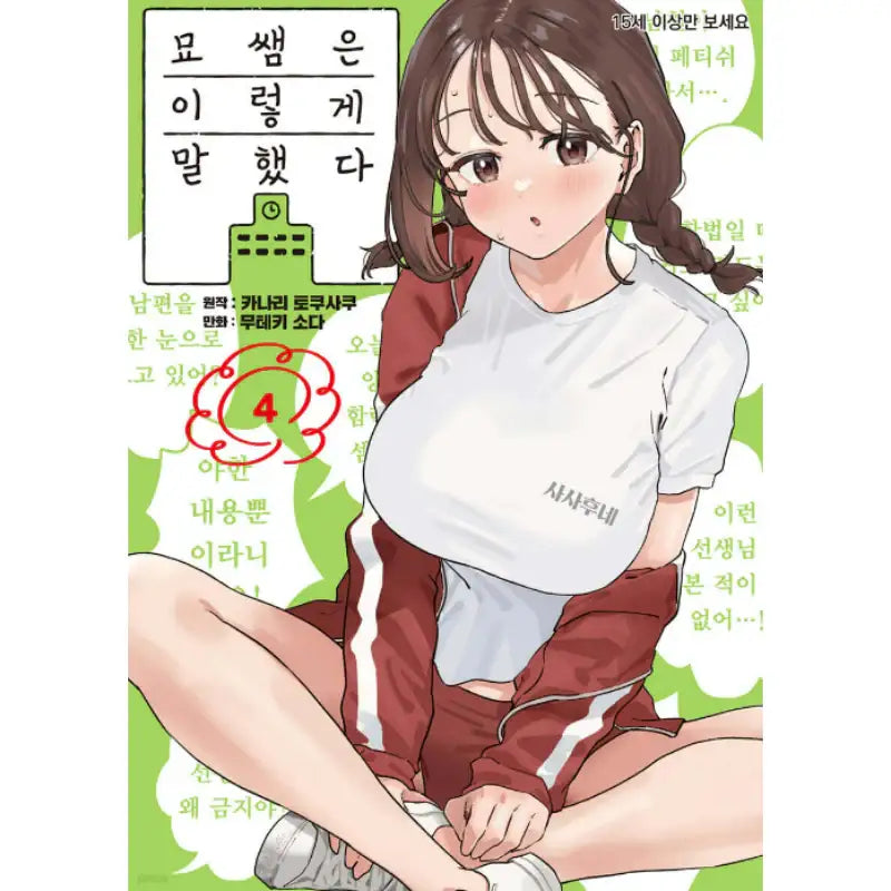 Thus Spoke Myo-chan-sensei - Manhwa - Somi Media - Manhwa - Harumio