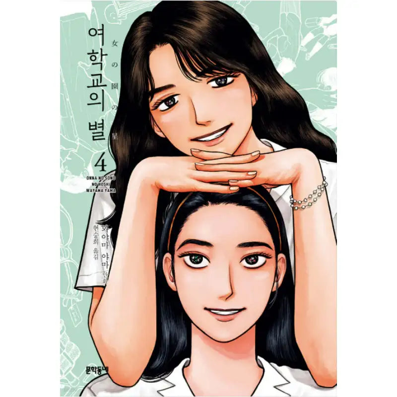 Hoshi Of The Garden Of Girls - Manhwa - Munhak Neighborhood - Manhwa - Harumio